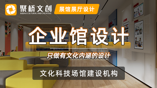 企業(yè)文化展廳設(shè)計有哪些不同之處？