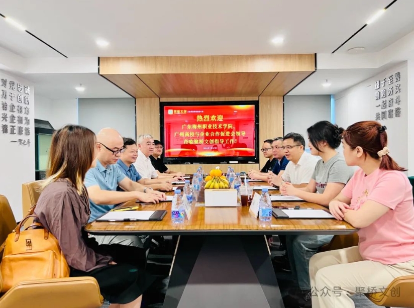 廣東梅州職業(yè)技術(shù)學(xué)院、廣州高校與企業(yè)合作促進(jìn)會(huì)領(lǐng)導(dǎo)一行來(lái)訪聚橋文創(chuàng)