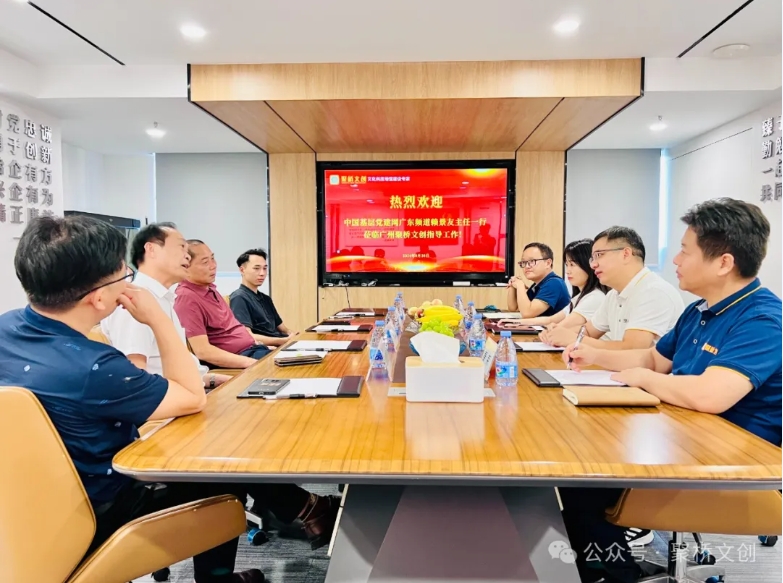熱烈歡迎中國(guó)基層黨建網(wǎng)廣東頻道主任賴景友一行來(lái)訪聚橋文創(chuàng)，共同探討數(shù)字化時(shí)代的黨建創(chuàng)新